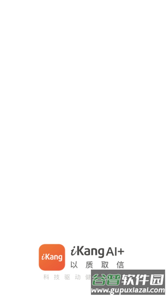 爱康约体检查报告app官方版截图4