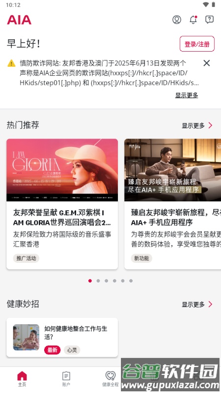 AIA+ HK安卓版截图1