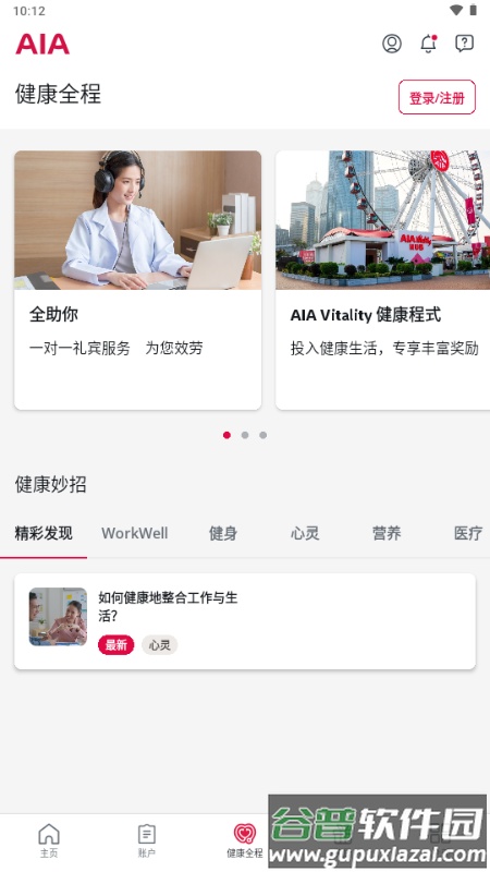 AIA+ HK安卓版截图3