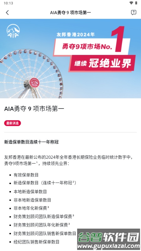 AIA+ HK安卓版截图4