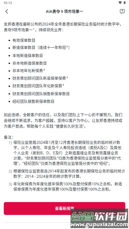 AIA+ HK安卓版截图5