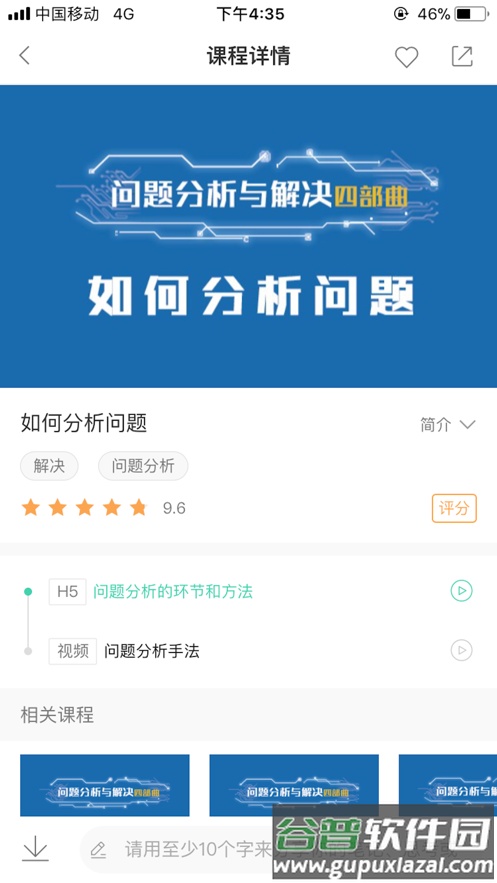 中移网大客户端截图2
