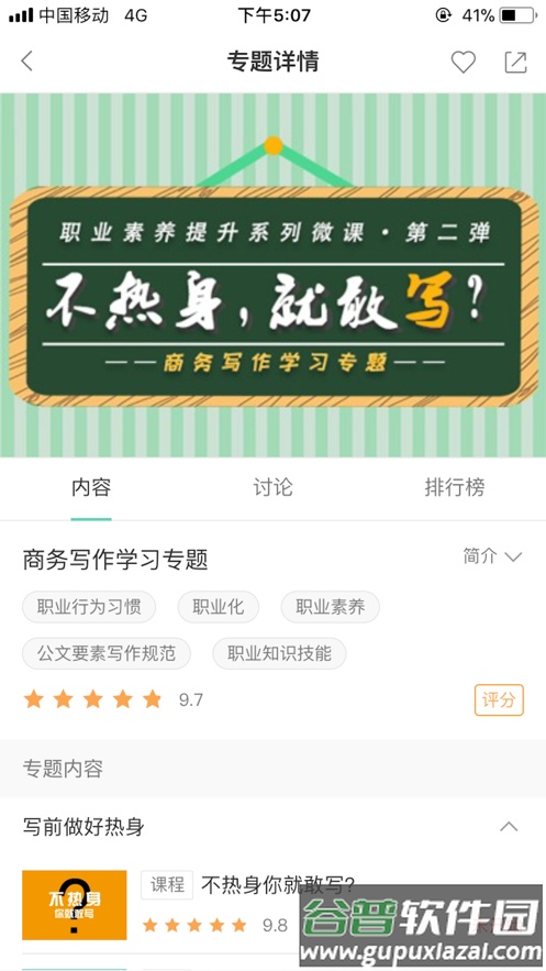 中移网大客户端截图3