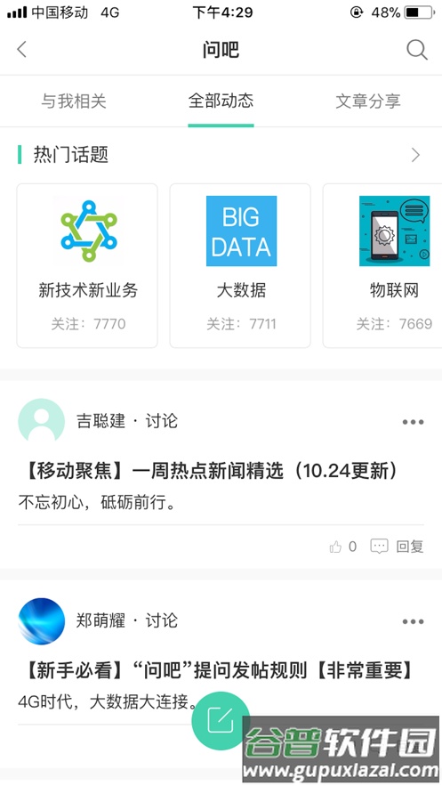 中移网大客户端截图4