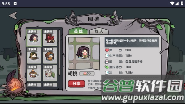 保卫胡桃游戏截图1