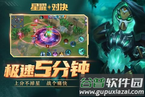星耀对决oppo版截图2