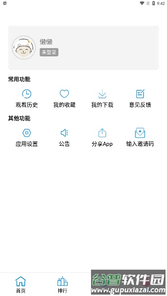 懒懒视频投屏版截图1
