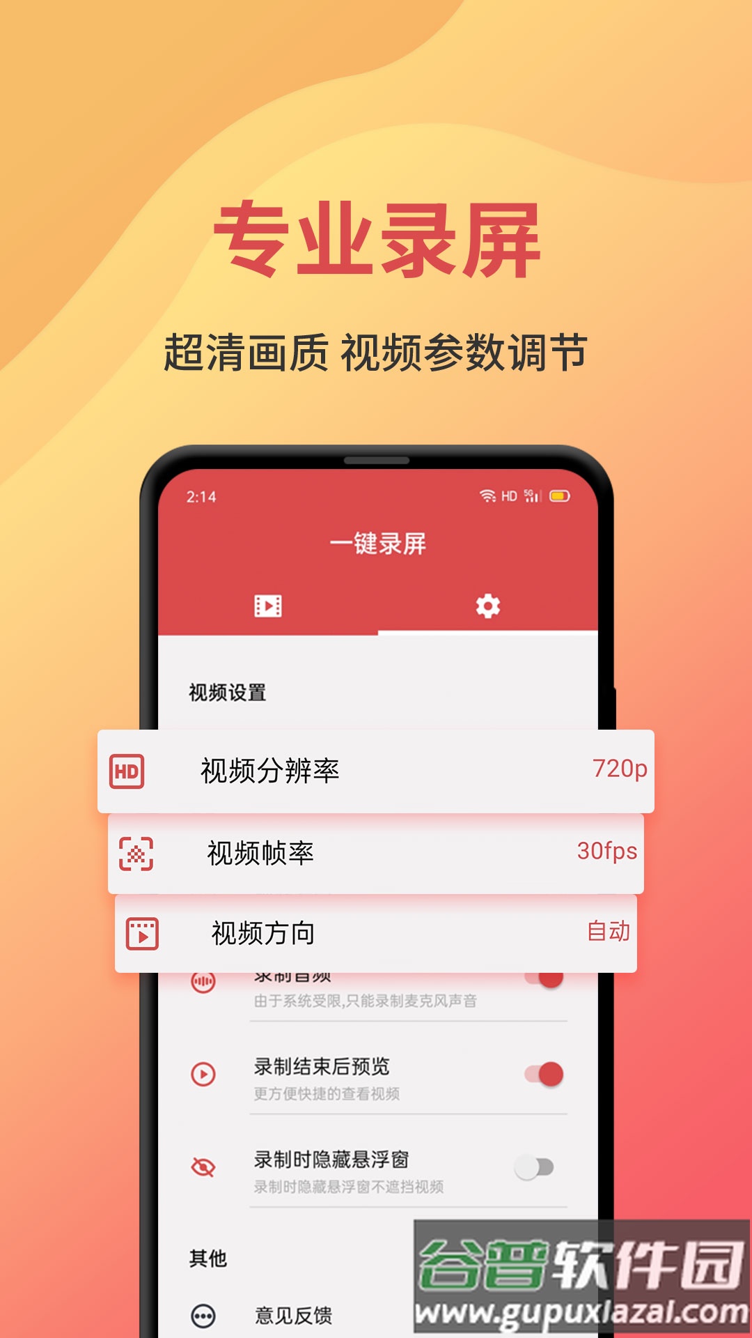 一键录屏app最新版截图1