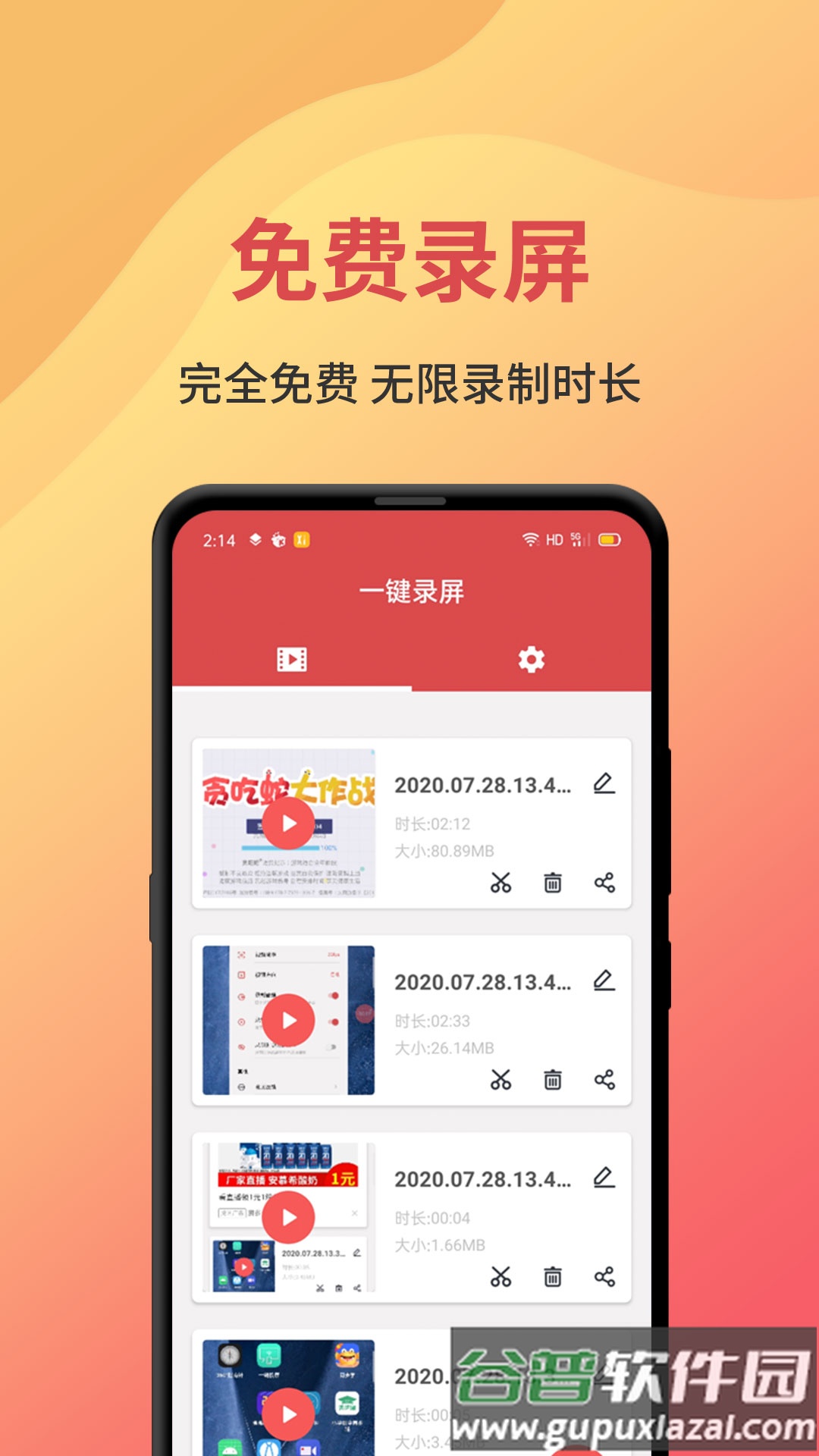 一键录屏app最新版截图4
