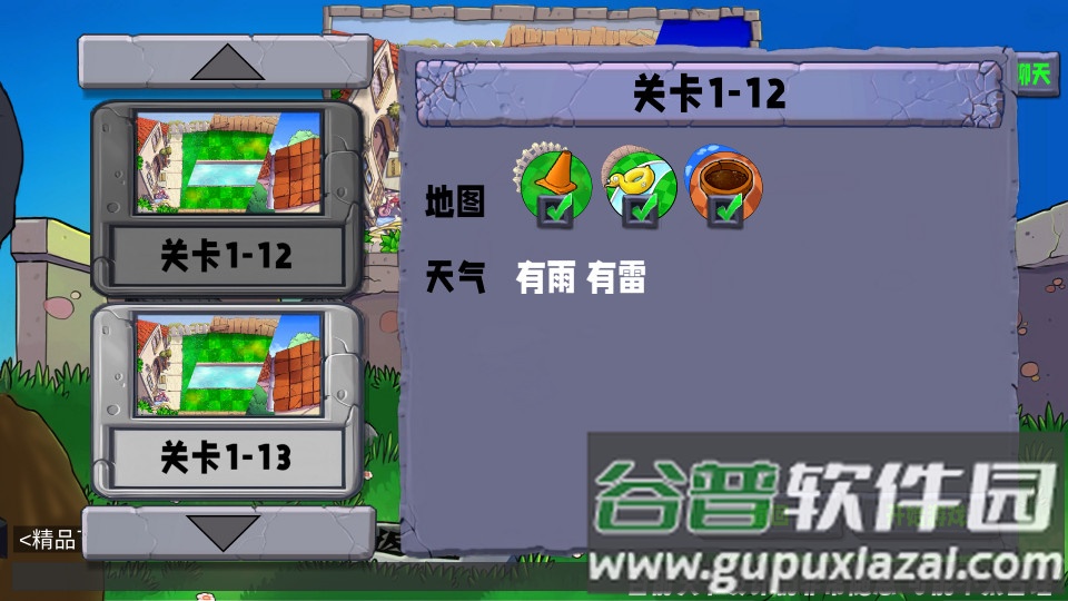 植物大战僵尸生态版最新联机版截图1