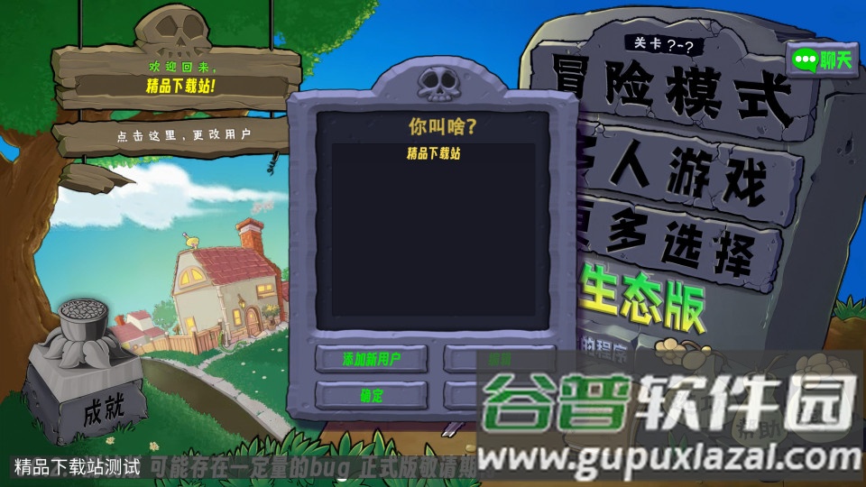 植物大战僵尸生态版最新联机版截图2