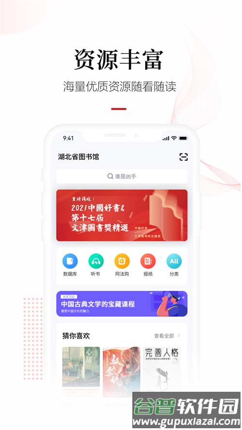 畅想之星客户端截图2