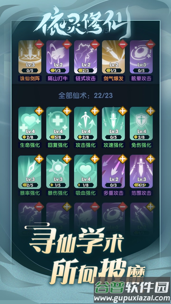 依灵修仙手机版截图1