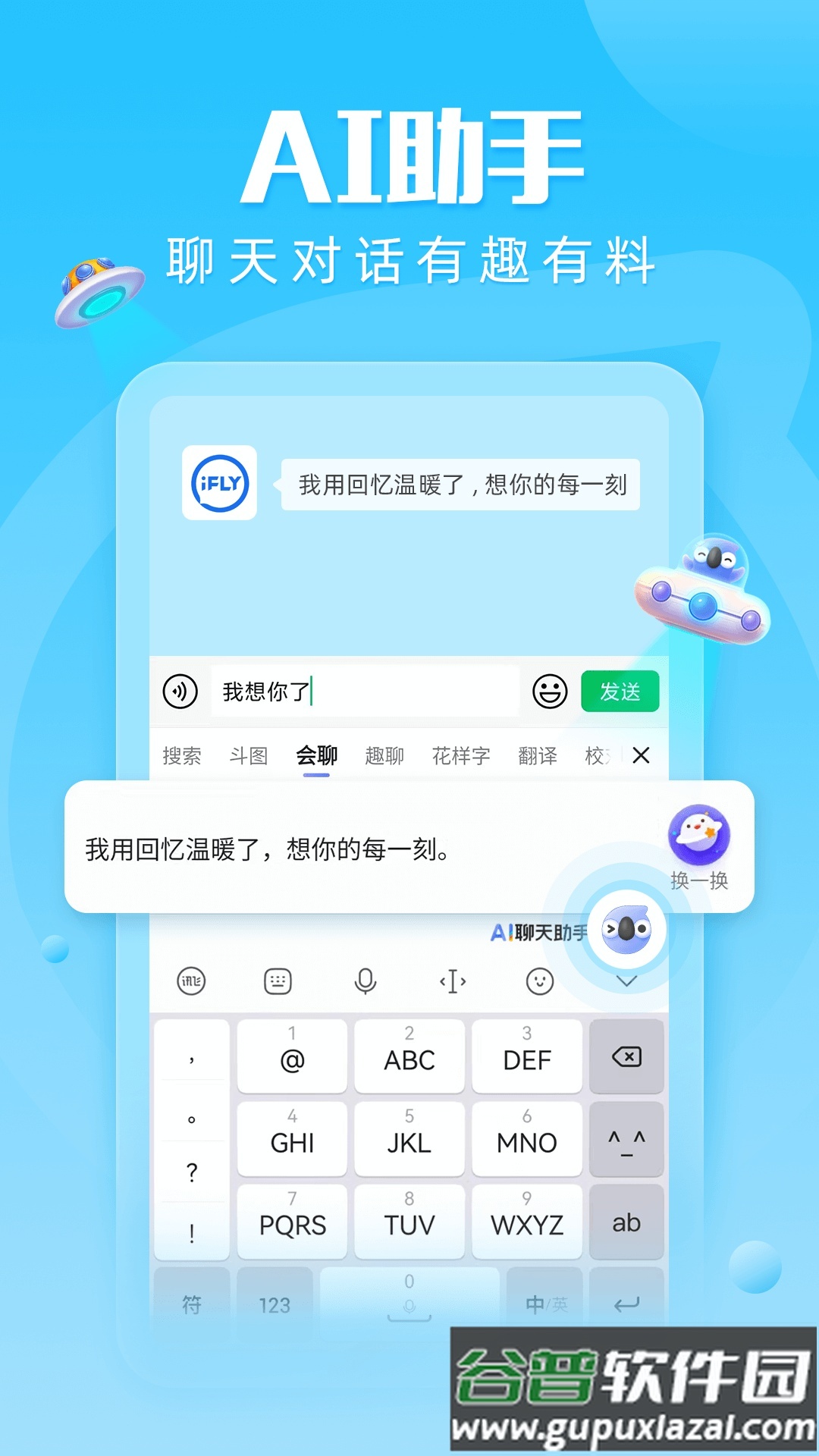 讯飞输入法下载最新版截图2