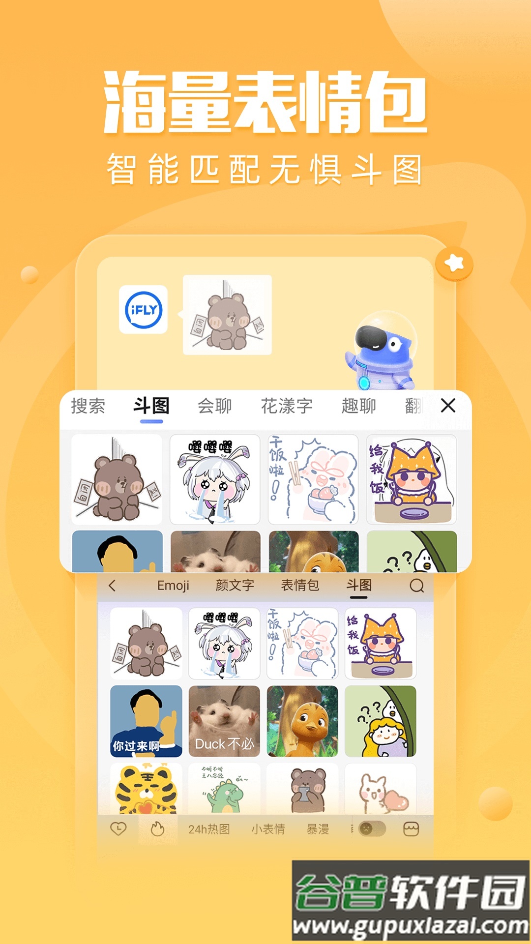 讯飞输入法下载最新版截图3