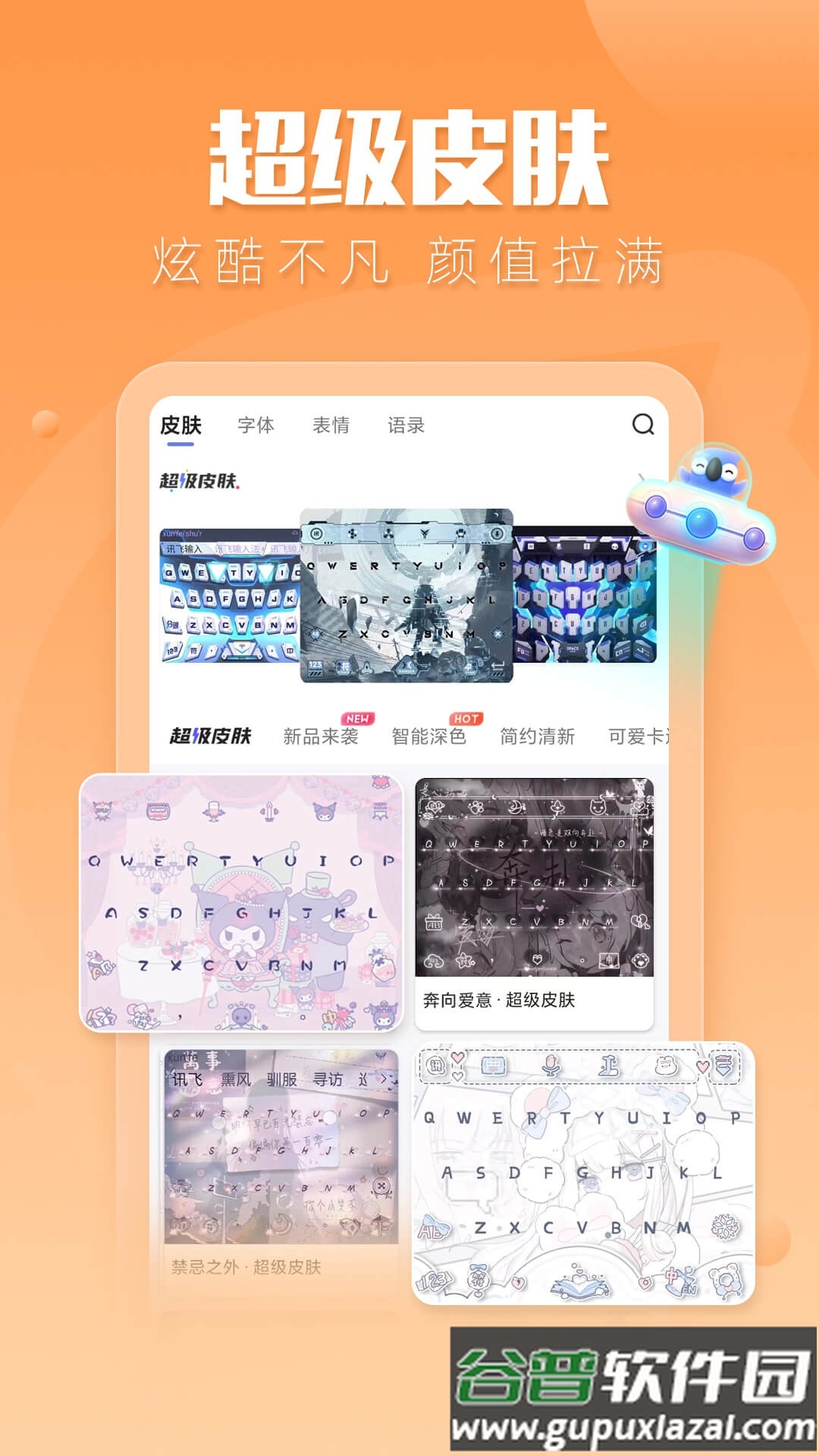 讯飞输入法下载最新版截图4