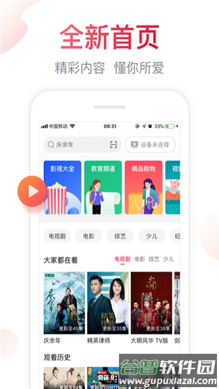 海信聚好看投屏app(海信爱家)截图1
