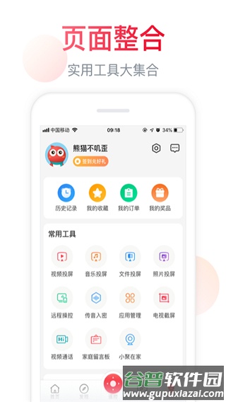 海信聚好看投屏app(海信爱家)截图3