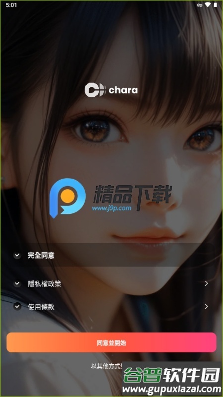 chara.ai截图1