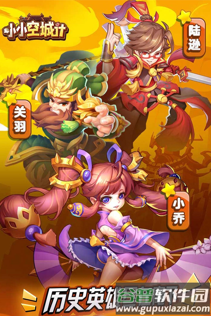 小小空城计王国官方版截图1