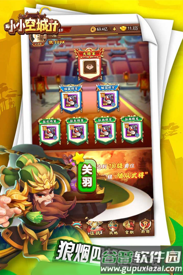 小小空城计王国官方版截图2