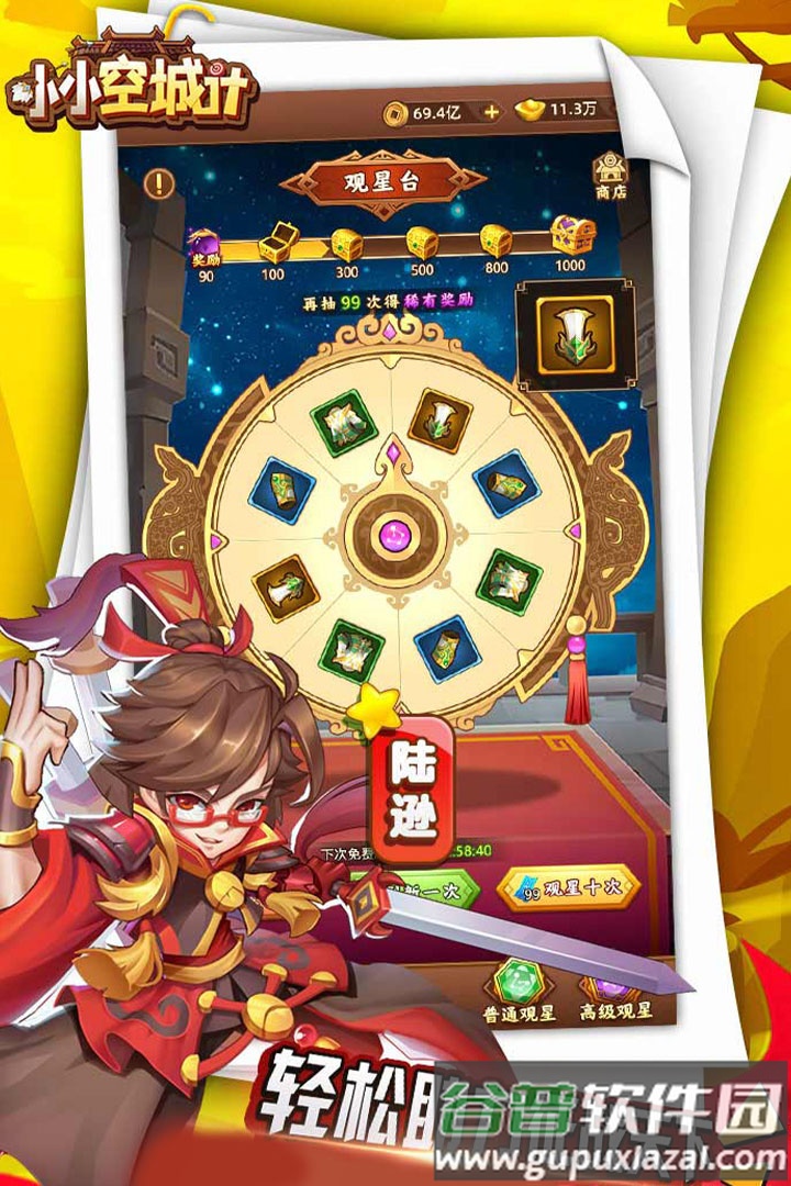 小小空城计王国官方版截图3