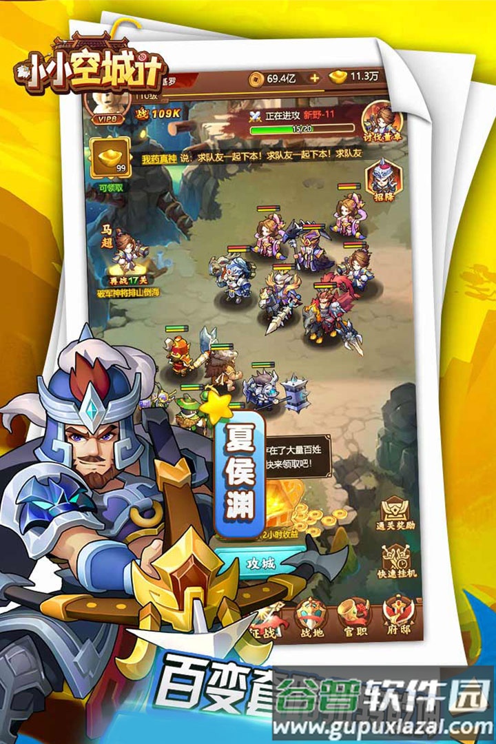 小小空城计王国官方版截图4