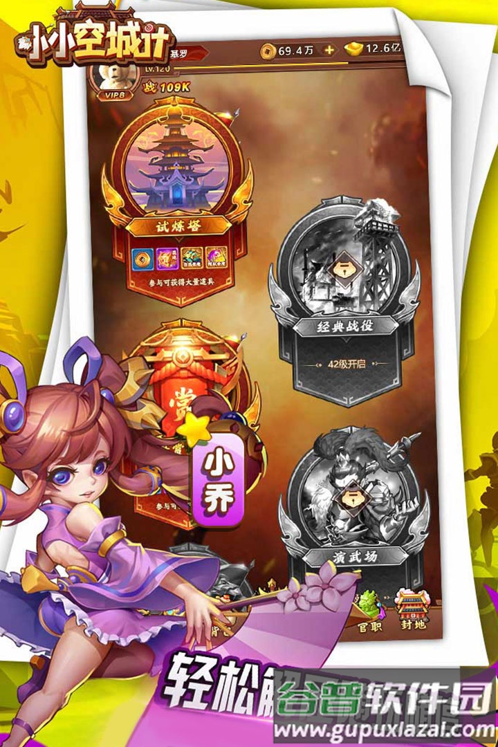 小小空城计王国官方版截图5