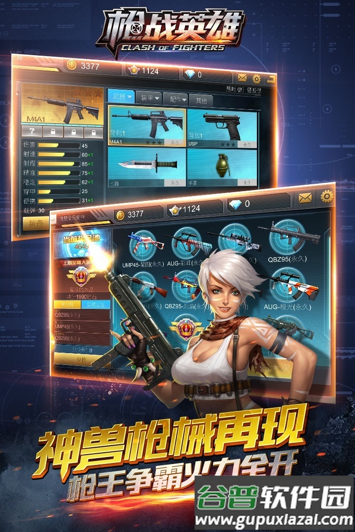 枪战英雄手游截图4