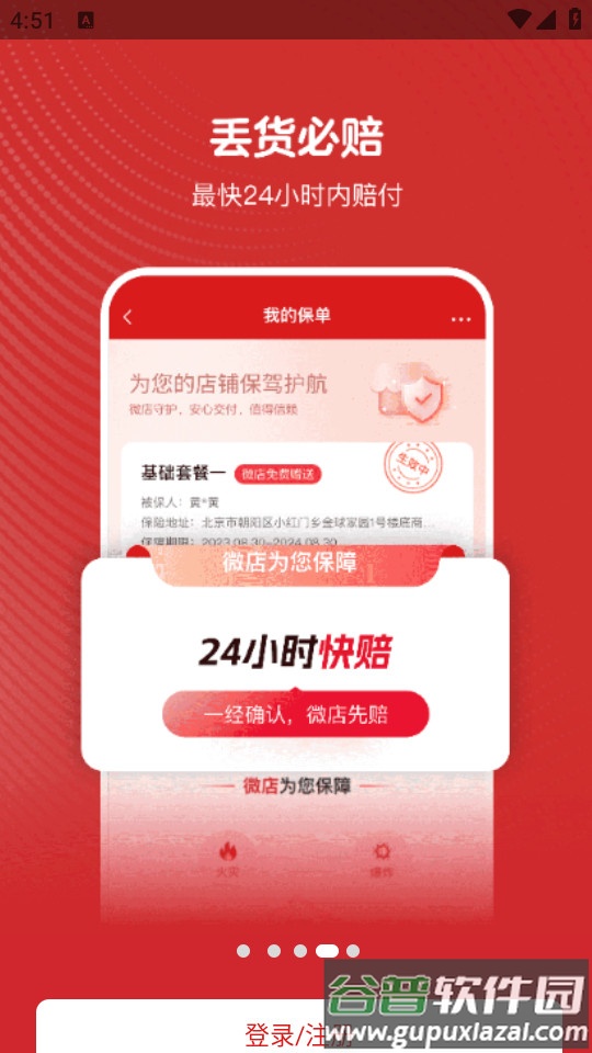 微店24小时手机客户端截图1