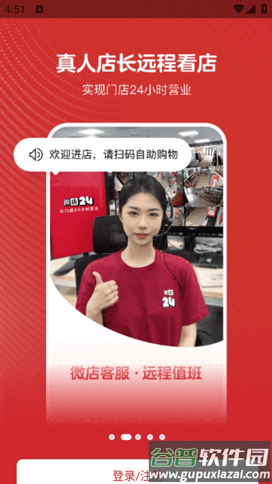 微店24小时手机客户端截图3