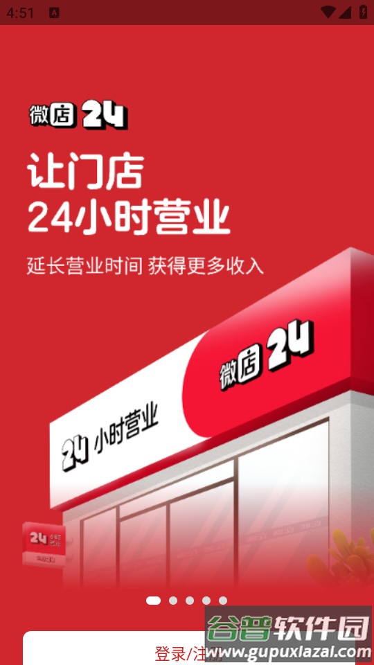微店24小时手机客户端截图4