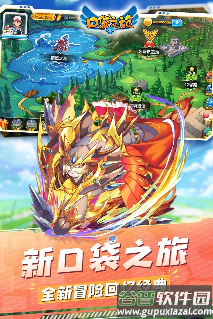 口袋之旅官方截图1