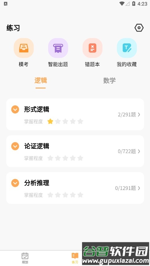 数大仙考研助手官方版截图1