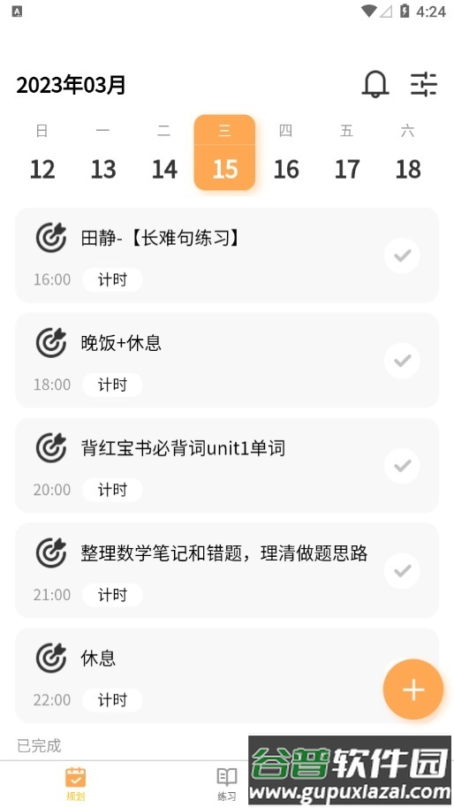 数大仙考研助手官方版截图4