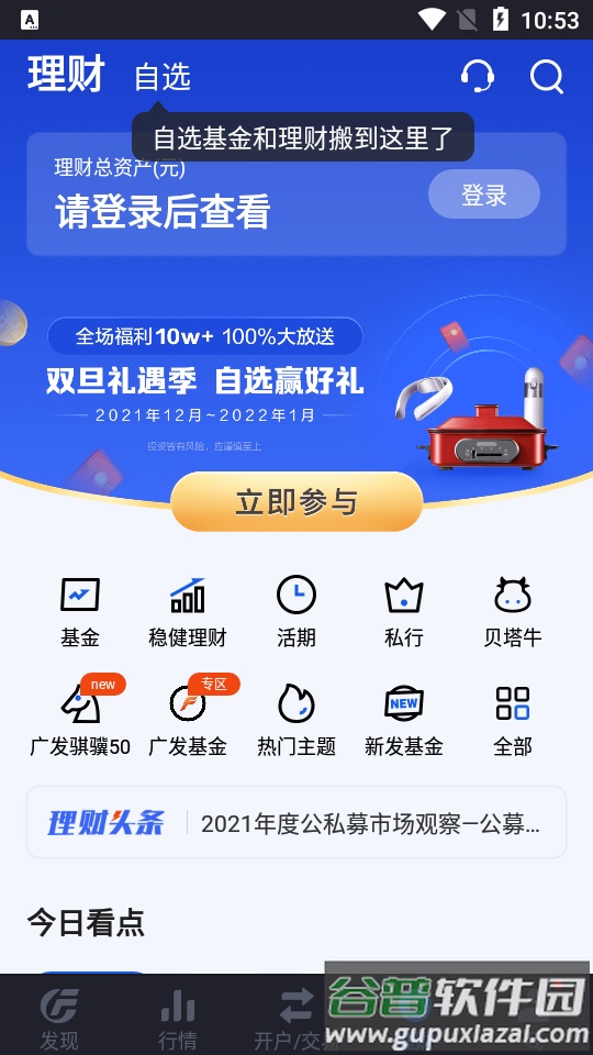 广发证券广发易淘金app最新版截图1