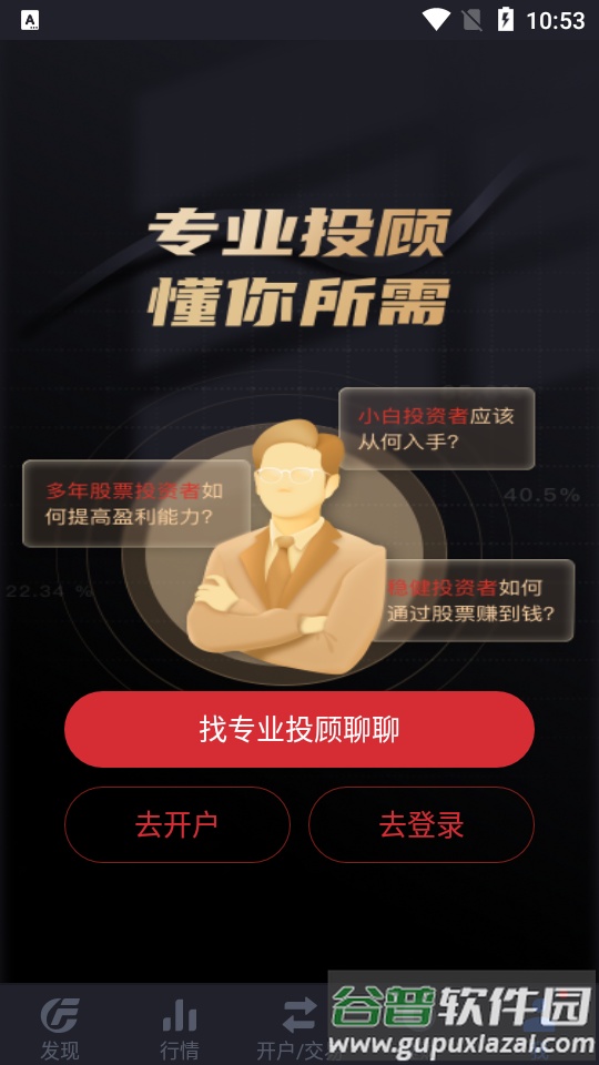 广发证券广发易淘金app最新版截图2