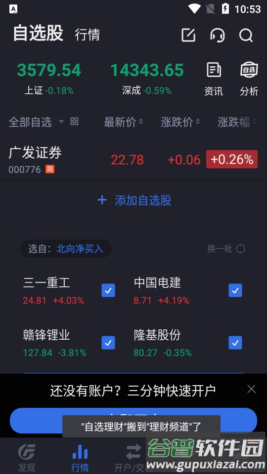 广发证券广发易淘金app最新版截图3