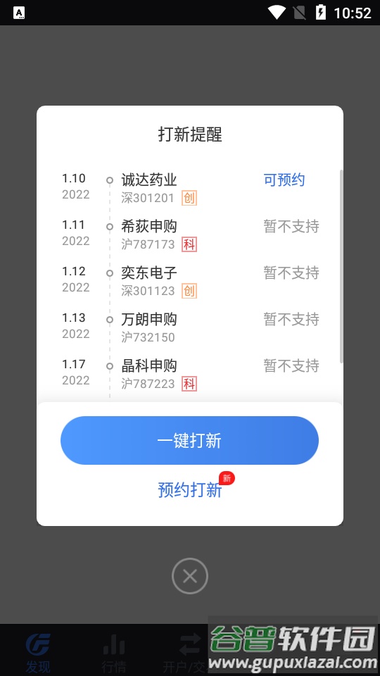 广发证券广发易淘金app最新版截图4