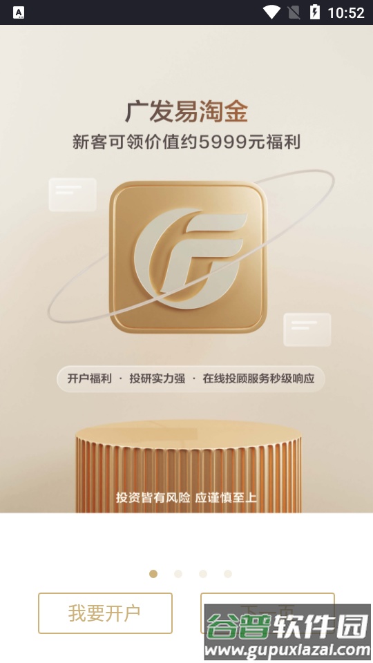 广发证券广发易淘金app最新版截图6