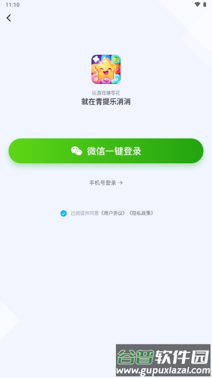 青提乐消消赚钱版截图2