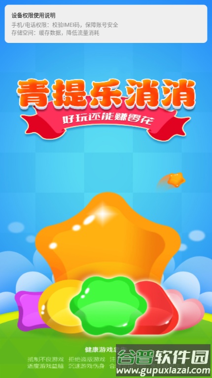 青提乐消消赚钱版截图4