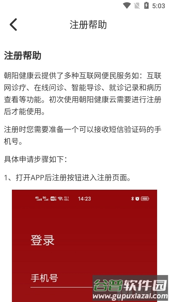 北京朝阳健康云app截图3