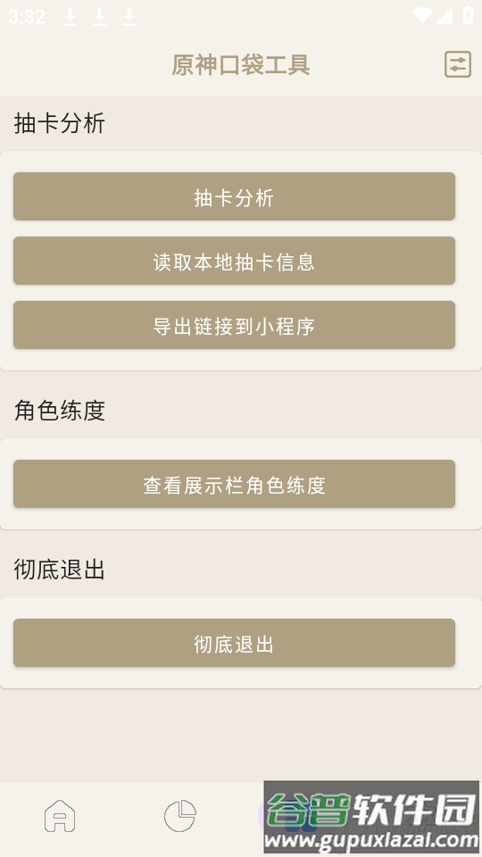 原神口袋工具app官方版截图1