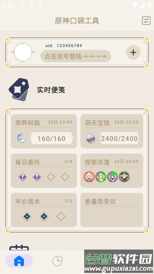 原神口袋工具app官方版截图2