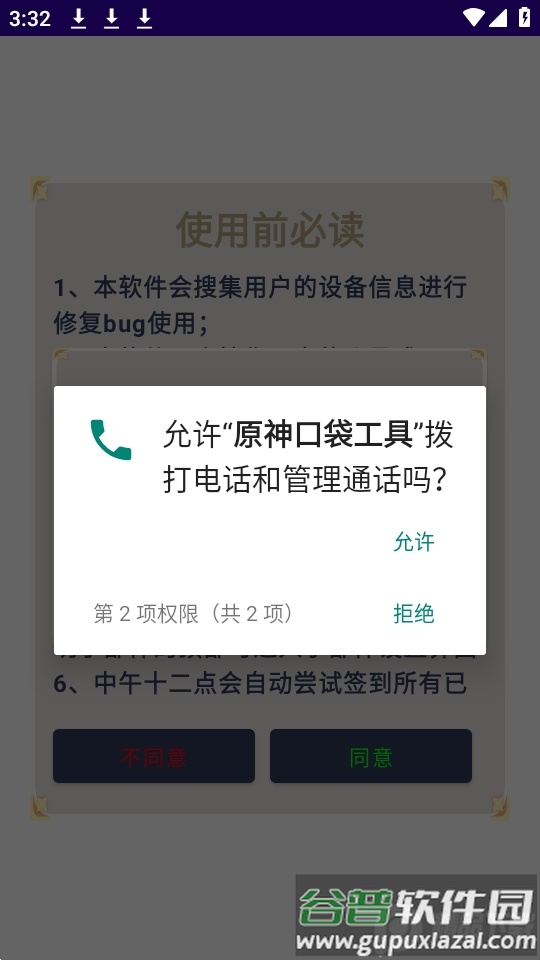 原神口袋工具app官方版截图4