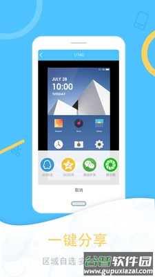 一键截图app手机版截图1