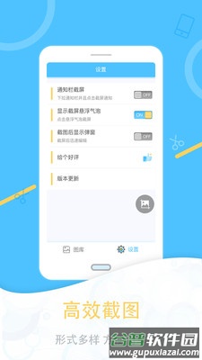 一键截图app手机版截图3
