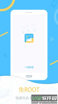 一键截图app手机版截图4