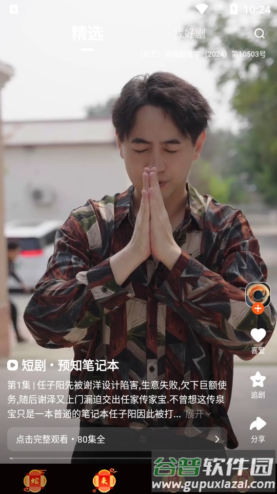 湖南广电风芒短剧app官方版截图3